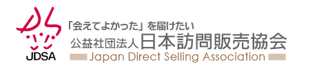 公益社団法人日本訪問販売協会公式WEBサイト