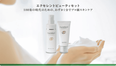 Excellentビューティーセット